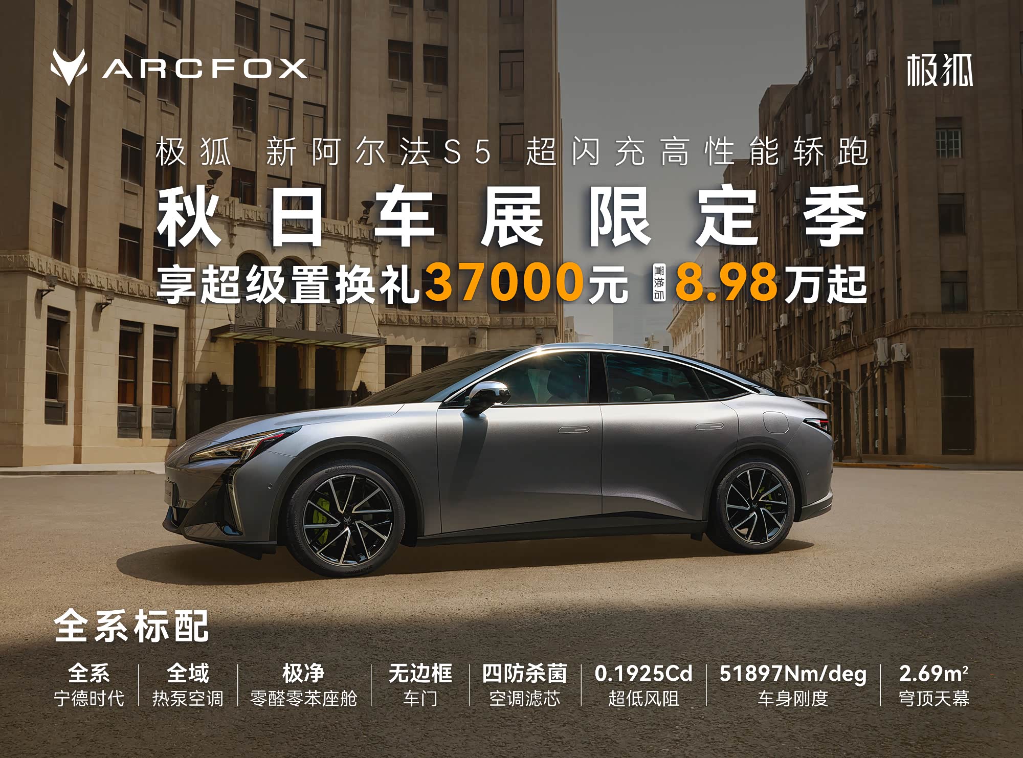 极狐 阿尔法S5现优惠1.5万 欢迎垂询