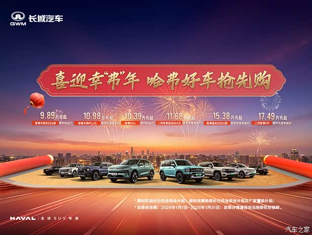 哈弗h6限时优惠 目前优惠高达2.9万