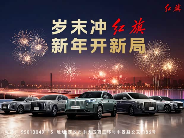 购红旗HS3享4万优惠 欢迎试乘试驾