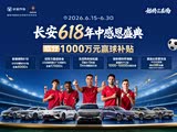 长安CS75热销中 优惠高达1.2万