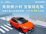 宝骏云海让利促销中 现优惠高达8000元