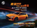 MG6店内优惠高达3万 欢迎垂询