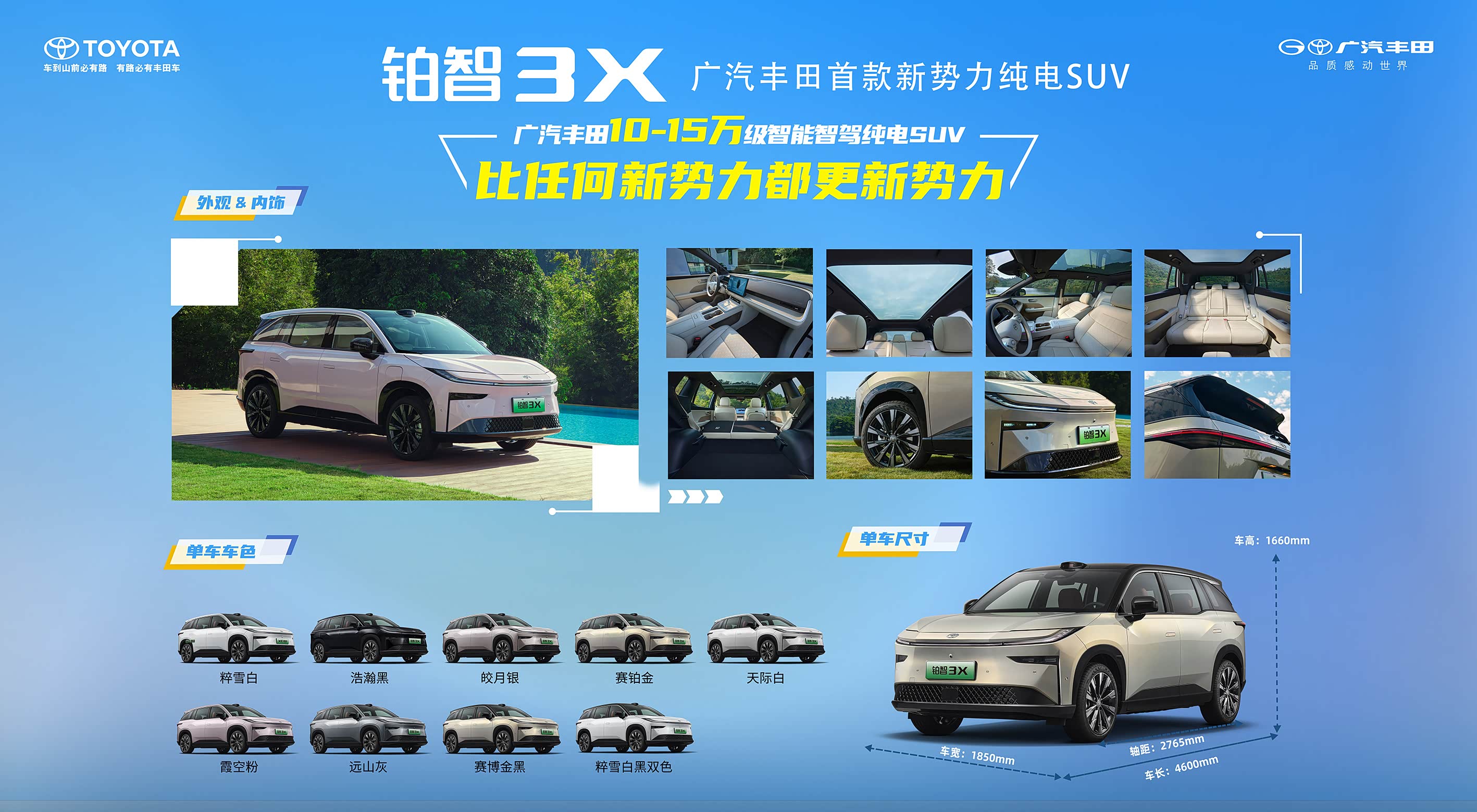 铂智3X正价销售10.98万起 可试乘试驾