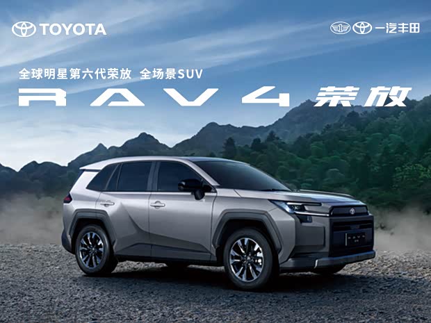 RAV4荣放欢迎垂询 购车优惠1.8万