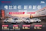 五菱扬光热销中 让利高达7000元
