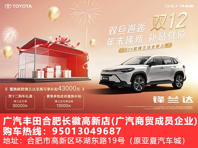 锋兰达全系热销中 限时优惠高达3.6万