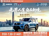 坦克700新能源正价销售 现42.8万起