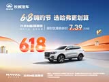 哈弗H6优惠4万元 欢迎莅临赏鉴