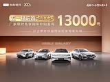 银河V900让利促销中 现优惠高达4万