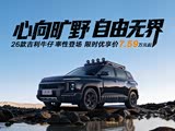 吉利牛仔优惠高达6000元 欢迎到店赏鉴