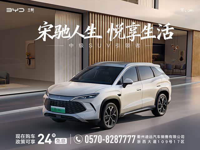 宋L DM-i正价销售13.98万起 可试乘试驾