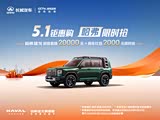 哈弗猛龙燃油限时优惠2.2万 欢迎试驾