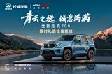 坦克700新能源正价销售42.8万元起 