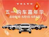 沃尔沃XC60热销中 购车优惠16.5万