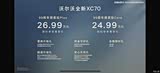 沃尔沃XC70插电式混动让16.2万 欢迎到店赏车