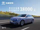 购欧拉闪电猫让利2.8万 欢迎垂询