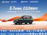 哈弗猛龙燃油热销中 可优惠2.2万