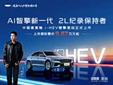 星瑞i-HEV智擎混动正式上市上市限时价9.67万元