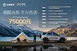 坦克400热销中 欢迎莅临赏鉴