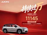 AION i60欢迎到店垂询 售价10.28万元起