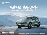 哈弗H6L限时优惠高达1.4万 欢迎垂询