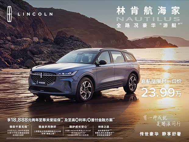 航海家全系热销中 限时优惠高达6.69万