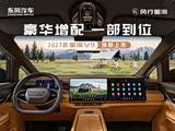 风行星海V9超级置换价16.99万起下定可享十重礼