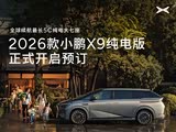 小鹏X9正价销售中 目前售价30.98万元起