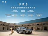 华境S限时优惠 目前优惠高达1万