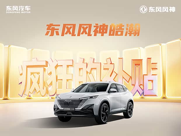 皓瀚限时优惠 目前7.99万元起售