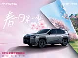 RAV4荣放优惠1.8万 欢迎莅临赏鉴