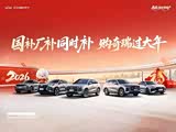 奇瑞山东星晨店国补厂补同时补 购奇瑞过大年
