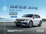 途观L优惠高达5.69万 欢迎莅临赏鉴