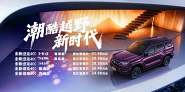 坦克400新能源价格稳定 28.58万起售