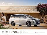 购传祺M6现9.68万起售 欢迎到店垂询