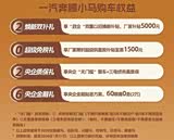 马年开小马 快乐再加码 摩登马新春上新