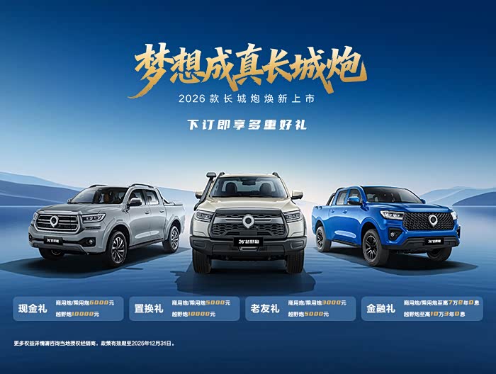 炮优惠高达1.4万 欢迎莅临赏鉴