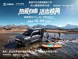 哈弗猛龙 PLUS正价销售18.98万元起 