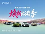 领克Z20欢迎莅临赏鉴 优惠高达8000元
