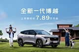 博越欢迎莅临赏鉴 价格直降9000元