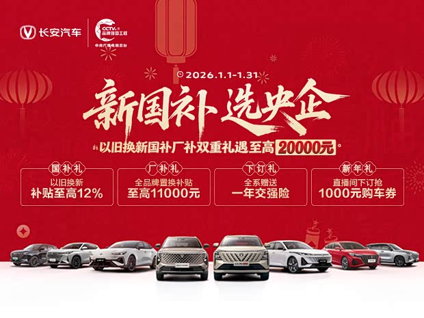 长安CS75PLUS促销优惠3.2万 可试乘试驾