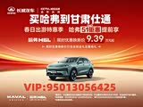 哈弗H6L限时优惠 目前9.39万元起售