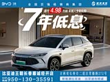 宋L DM-i热销中 价格直降1.4万