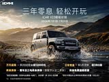 iCAR 超级V23欢迎垂询 9.98万起售