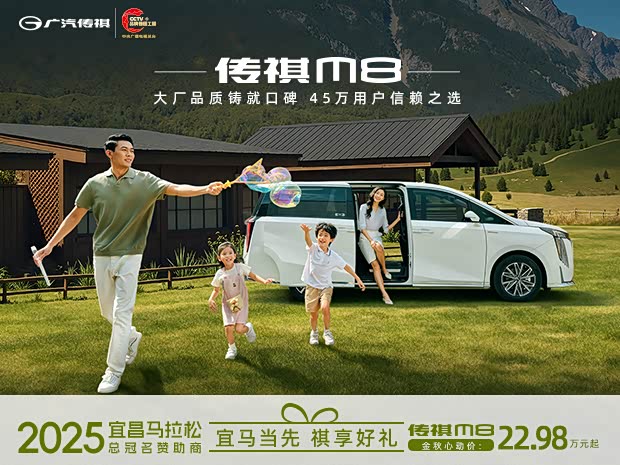 传祺M8欢迎莅临赏鉴 价格直降3万