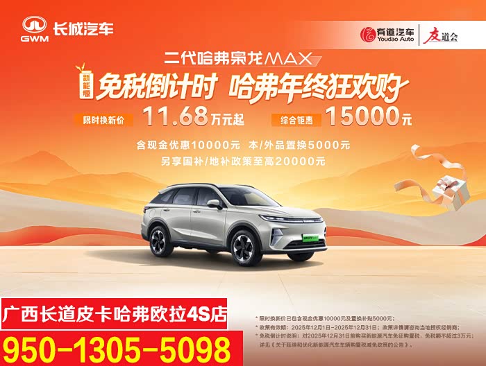 哈弗枭龙MAX限时优惠 让利高达1.5万