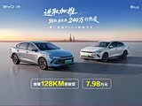 购秦PLUS现6.78万起售 欢迎到店垂询