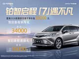 赛那SIENNA限时优惠5万 可试乘试驾