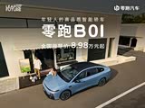 零跑B01现直降2000元 欢迎垂询