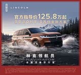 领航员目前售价125.8万元起 可试乘试驾